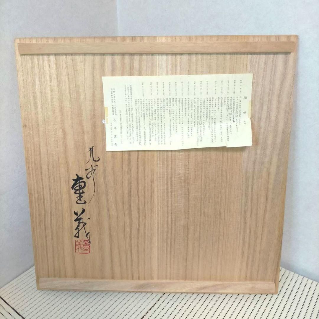 金彩小紋扇面図 山本重義 九谷焼 飾皿 七宝柄 皿立 共布 共箱 元値33万