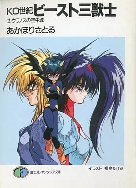 KO世紀ビースト三獣士 ワン・ダバダ 地霊王 のセル画 2枚セット KO世紀