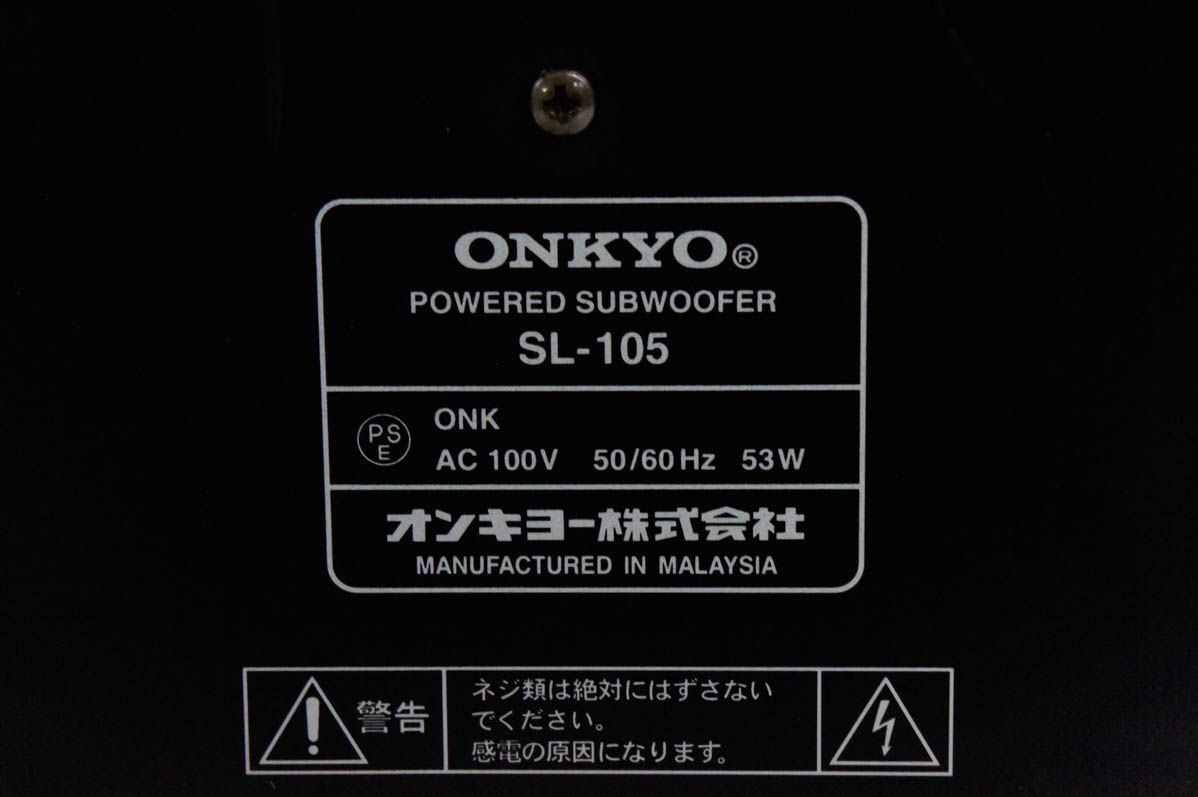 アンプ内蔵サブウーファー