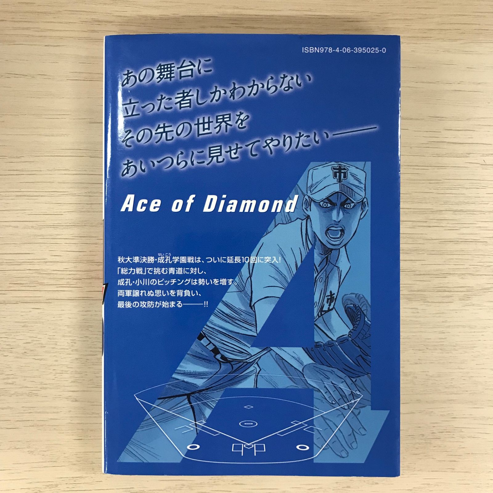 ダイヤのエース　1-40巻 ダイヤのAエース40巻【初版】/【作者】寺嶋裕二/GF-0225010222-YP