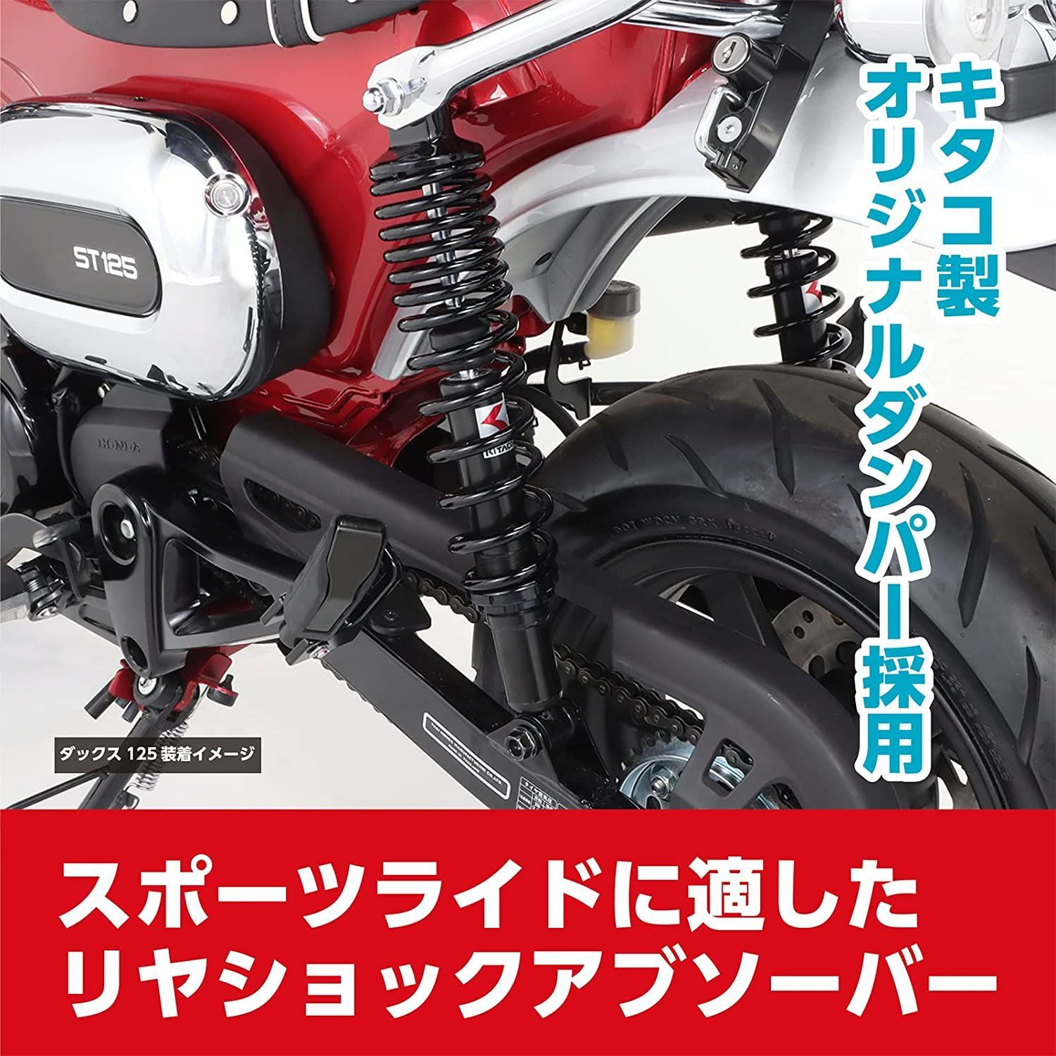 毎日がバーゲンセール KITACO KITACO:キタコ リアショックアブソーバー タイプ：ブラック ダックス125 