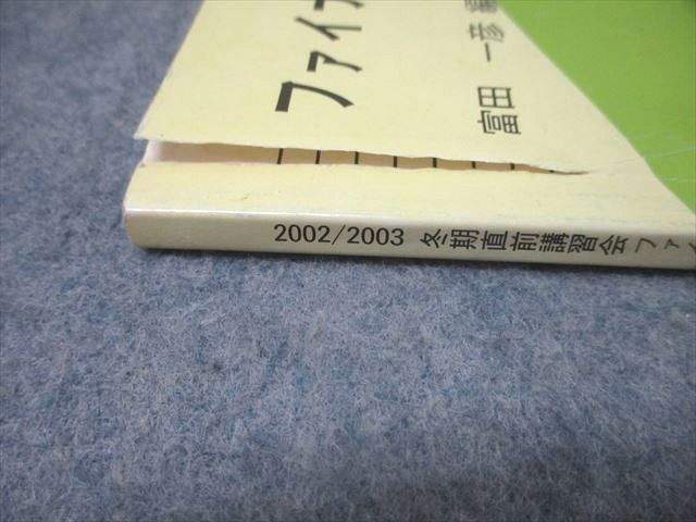英語解法研究・構文・文法編（代々木ゼミナール／冨田一彦 編） 代々木ゼミナール 代ゼミ ファイナルチェックリスト 文法編 | 文法編