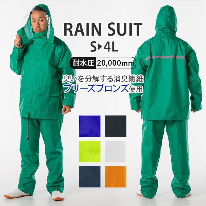 マスタード Mサイズ WORK RAIN M-100 レインスーツ上下セット