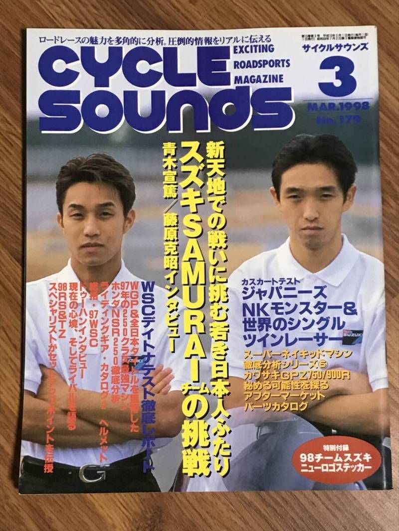 青木さん Q03-15/ 雑誌 サイクル サウンズ 1998年3月号 No179 青木宜篤