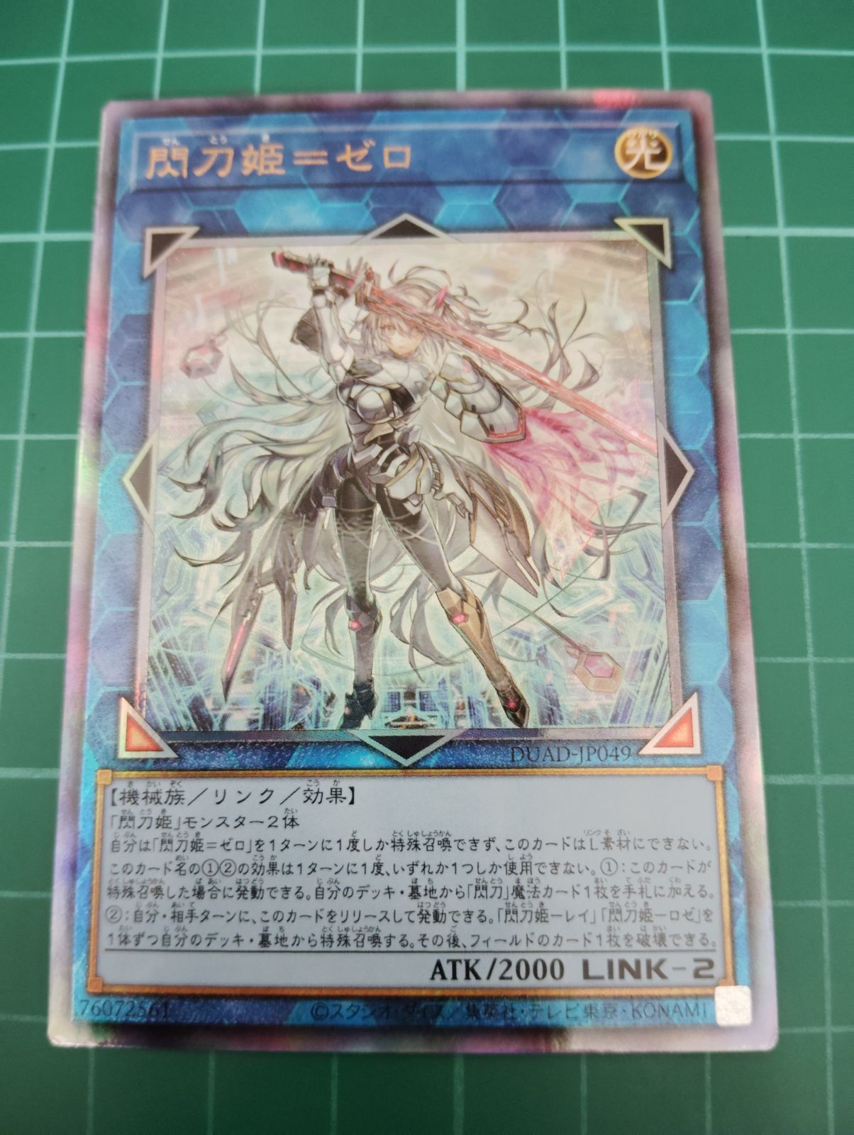 閃刀姫ゼロ 麗しき磁律機壊 - メルカリ 遊戯王 ジロフソニア 麗しき磁律機