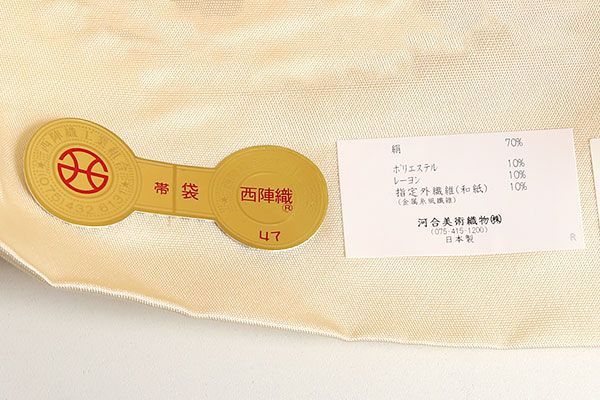 ofa2513 河合美術織物 袋帯 天平蜀江華文 逸品 お仕立て付き　２～３週間で発送