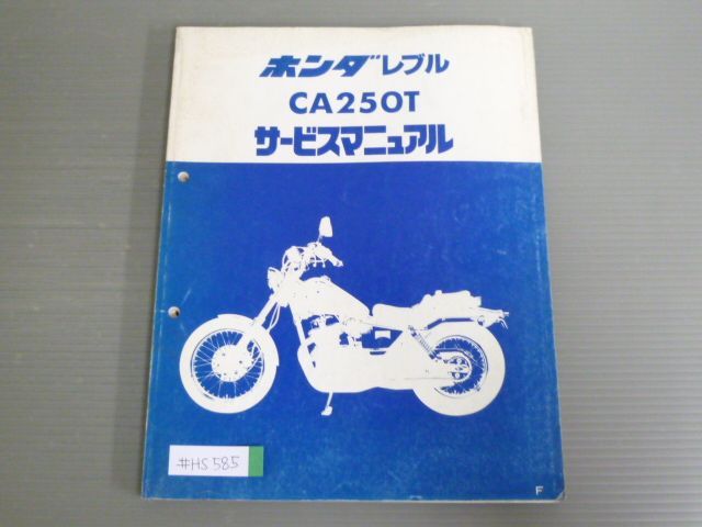 レブル CA250T MC13 配線図有 ホンダ サービスマニュアル 送料無料 - メルカリ