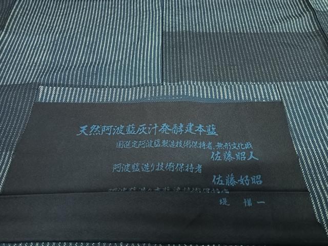 平和屋着物○藍造り国選定無形文化財 藍師・佐藤昭人 小紋 天然阿波藍  