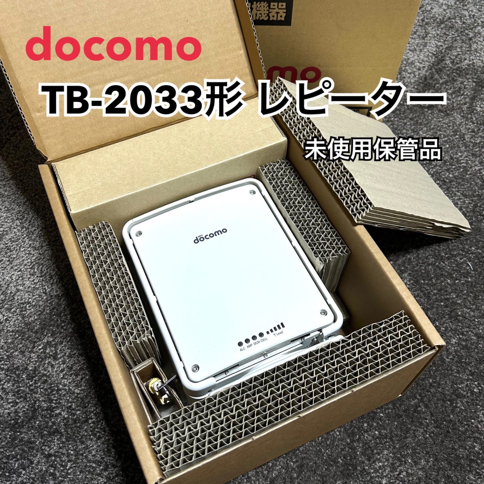 品]NTT docomo レピータ TB-2033