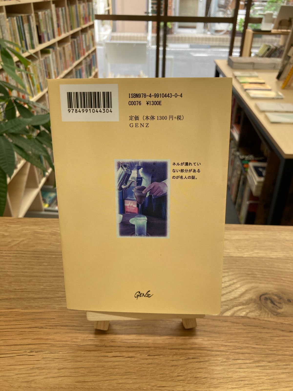 【中古】 コーヒー屋の格言 コーヒー屋の格言/金澤裕史 - メルカリ