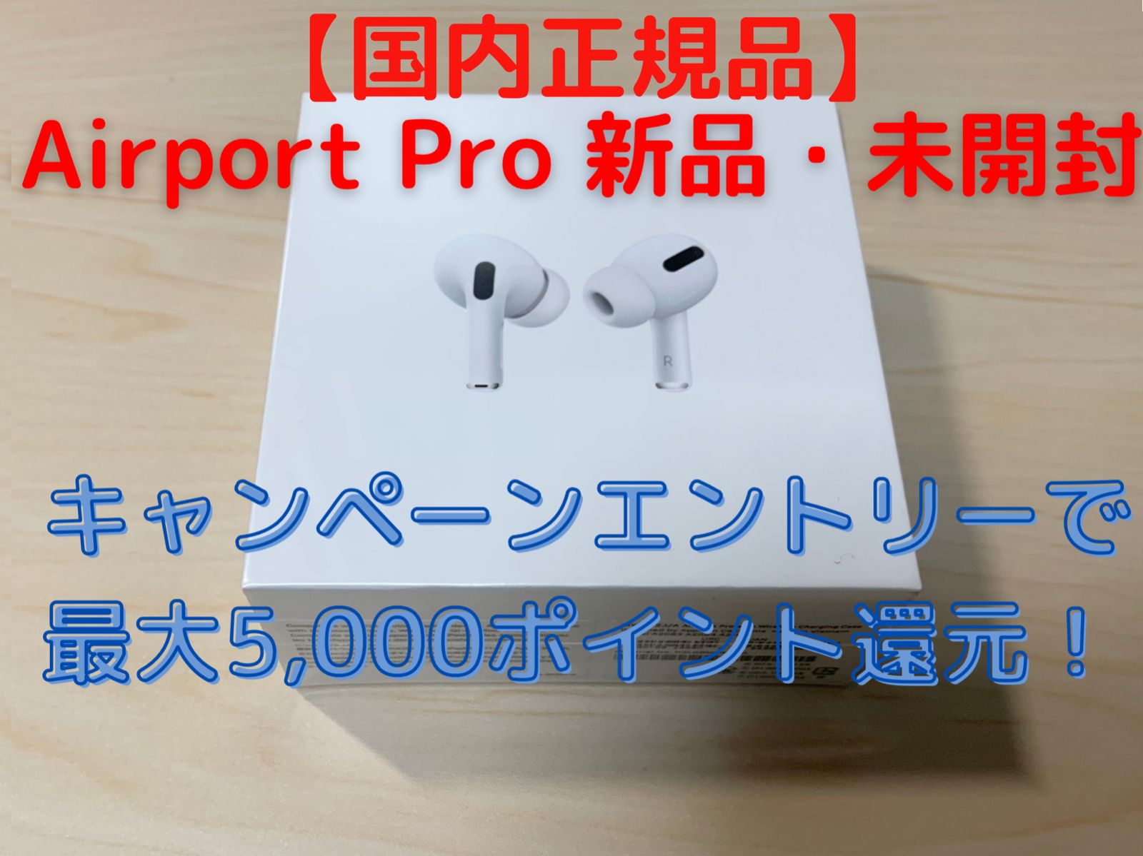 新品未開封 Apple AirPods Pro MWP22J/A 国内正規品