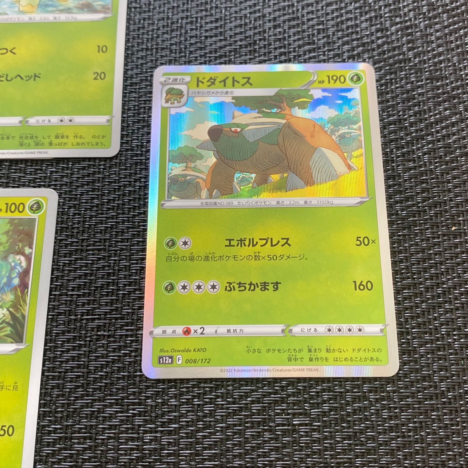 ポケモンカード V STARユニバース ドダイトス、ハヤシガメ、ナエトル