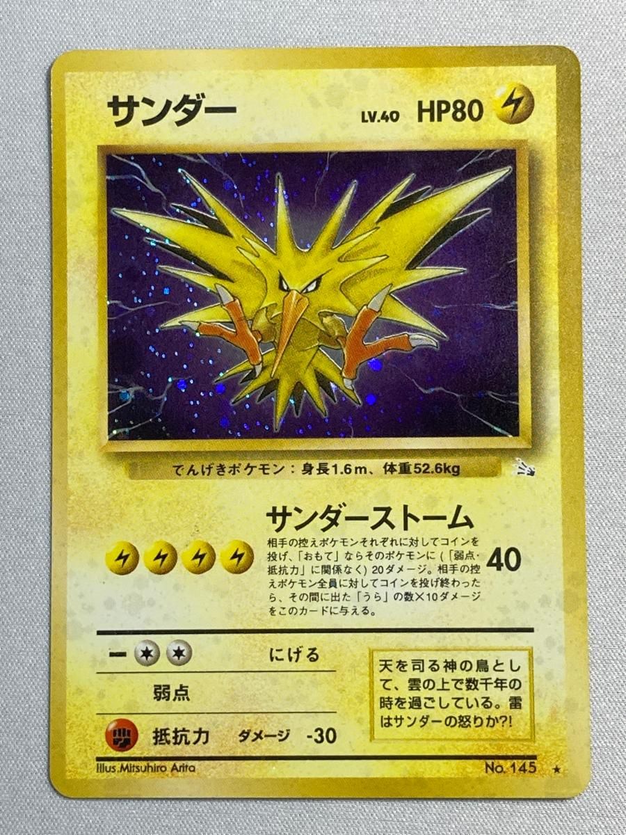 ポケモンカード　怪しい洞窟　初版　081 サンダー LV.40 ☆ [旧裏面] No.145 化石の秘密 状態難 ポケモン