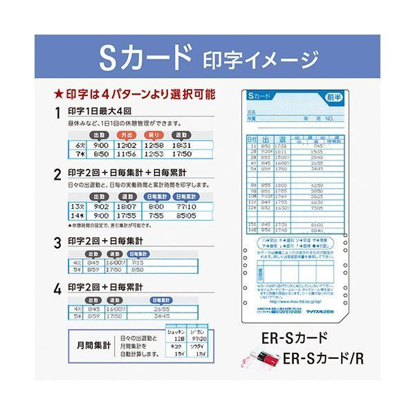 マックス タイムレコーダ 抗菌・抗ウイルス仕様 ホワイト 電波時計付