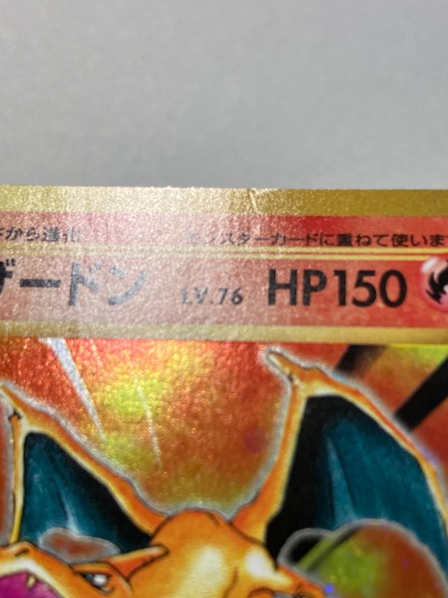 リザードン R [20th Anniversary] CP6 011/087 状態難 ポケモン