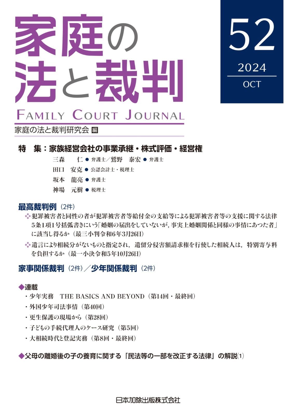 赤字超特価，安い 家庭の法と裁判(Family Court Journal)52号 その他