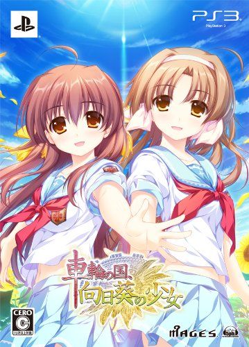 車輪の国、向日葵の少女(限定版) - PS3 - メルカリ