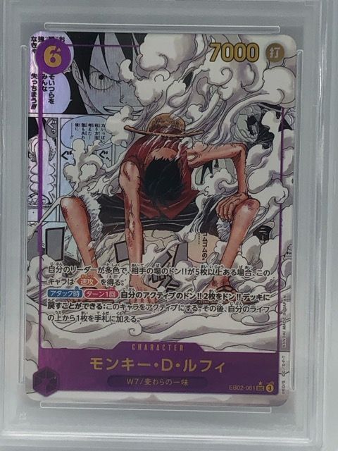 PSA10 ワンピースカード モンキー・D・ルフィ EB02-061 SEC