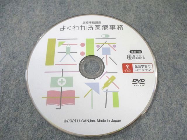 ユーキャン 医療事務講座セット テキスト/学習サポート集など 状態良品 DVD1枚付 060M3D ユーキャン 医療事務講座セット テキスト/学習サポート集など