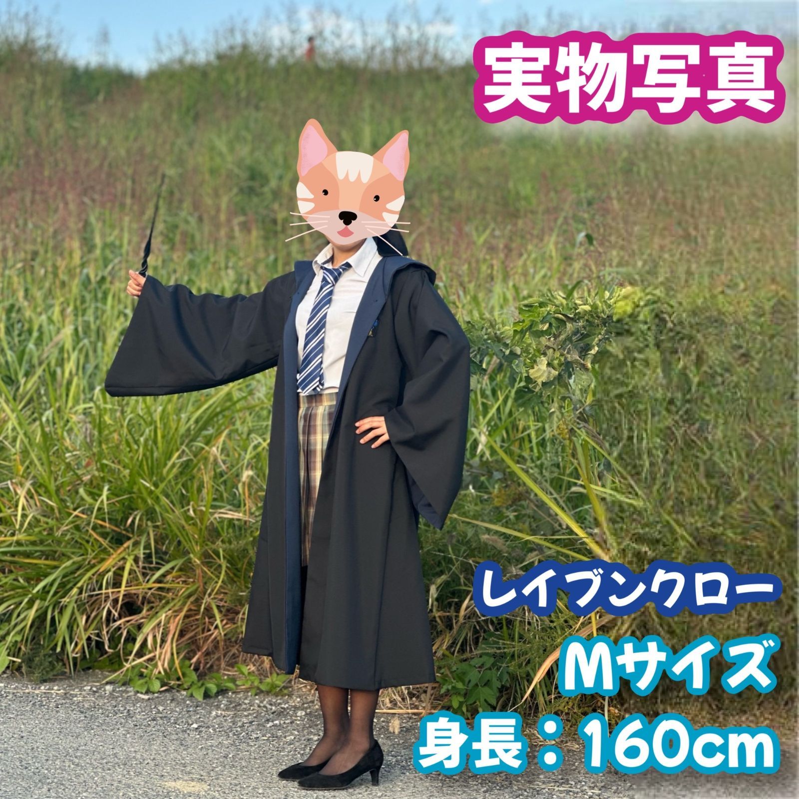 ハリーポッターレイブンクロー (杖+ネクタイ含)高品質コスプレ超得３点 XLサイズ】ハリーポッターレイブンクロー (杖+ネクタイ含) 高