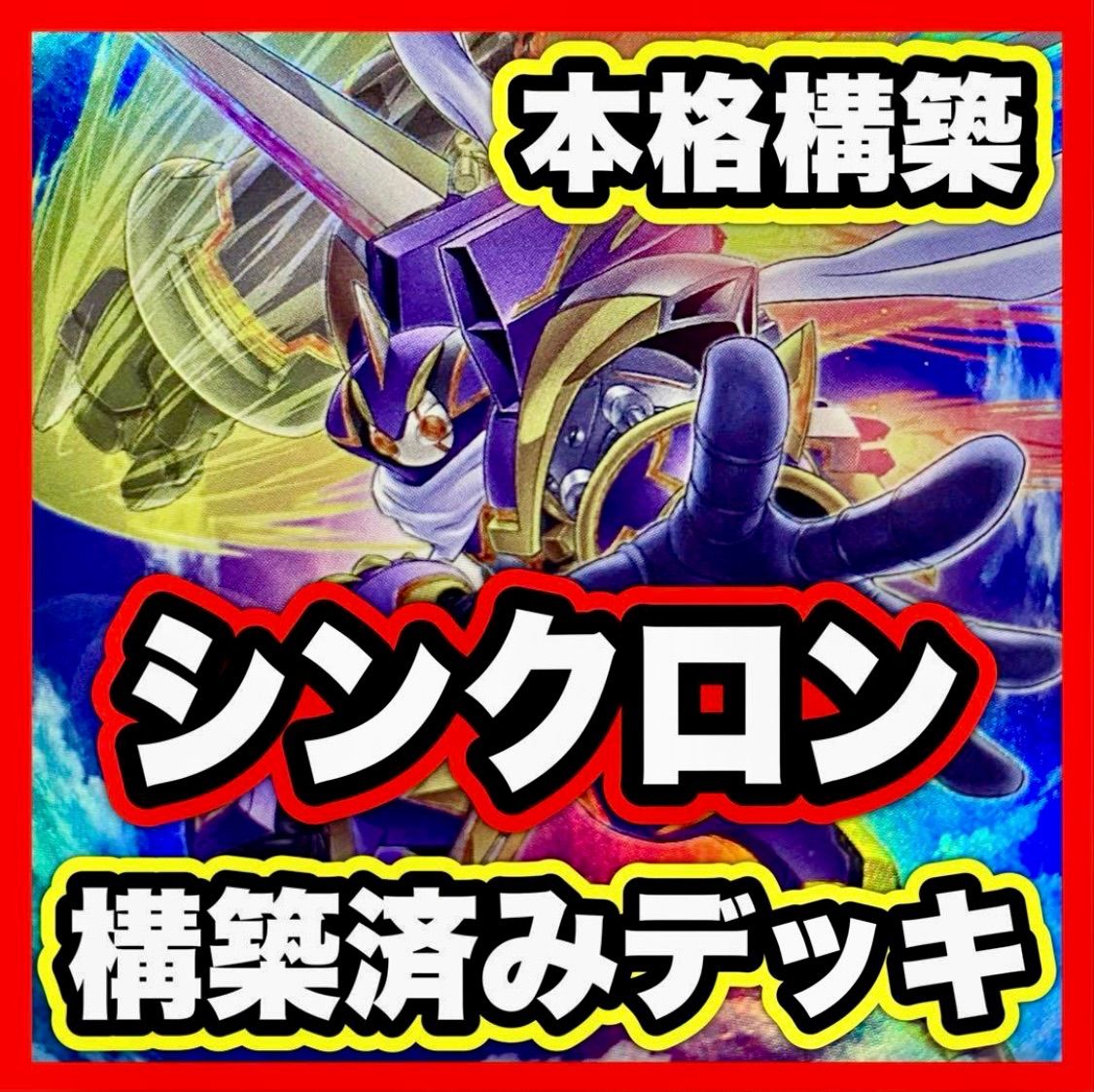 ジャンド デッキ 本格構築済みデッキ 遊戯王 スターダストドラゴン 不動遊星 不動遊星 ジャンド デッキ 遊戯王 本格構築済みデッキ