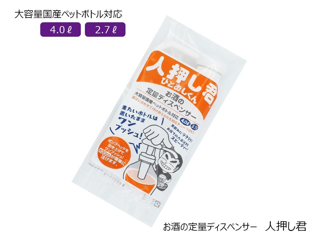 持ち上げずらくらく ワンプッシュ 定量 宅飲み 国産大容量ペットボトル