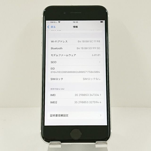 iPhoneSE 第2世代 64GB ドコモ ホワイト 送料無料 本体 c11652 【訳