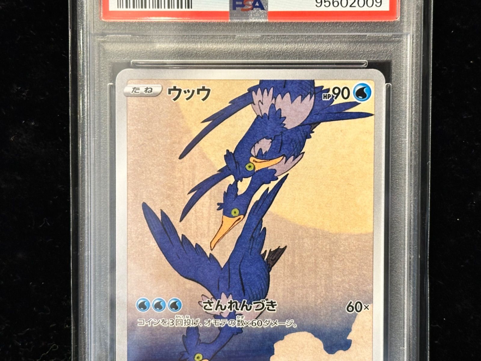 226/S/P ウッウ PSA10 - メルカリ