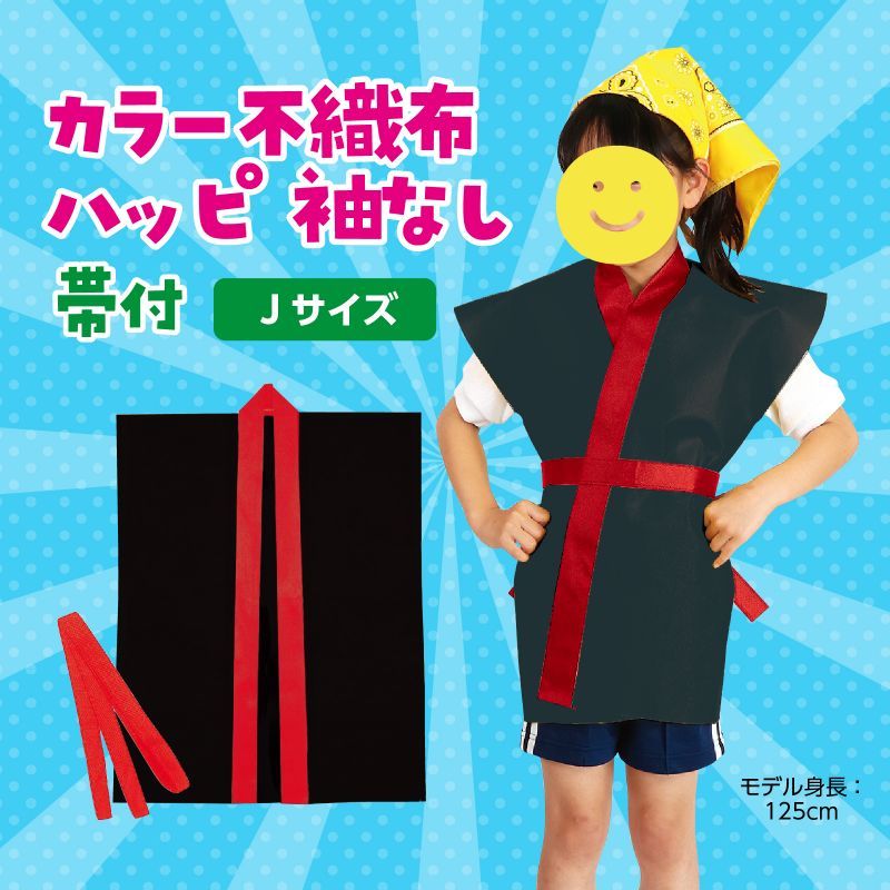 (まとめ)アーテック カラー不織布はっぴ/法被 (子供用 Sサイズ) ブルー(青) (×30セット) |b04 まとめ)アーテック カラー不織布はっぴ&frasl;法被 〔子供用 Jサイズ