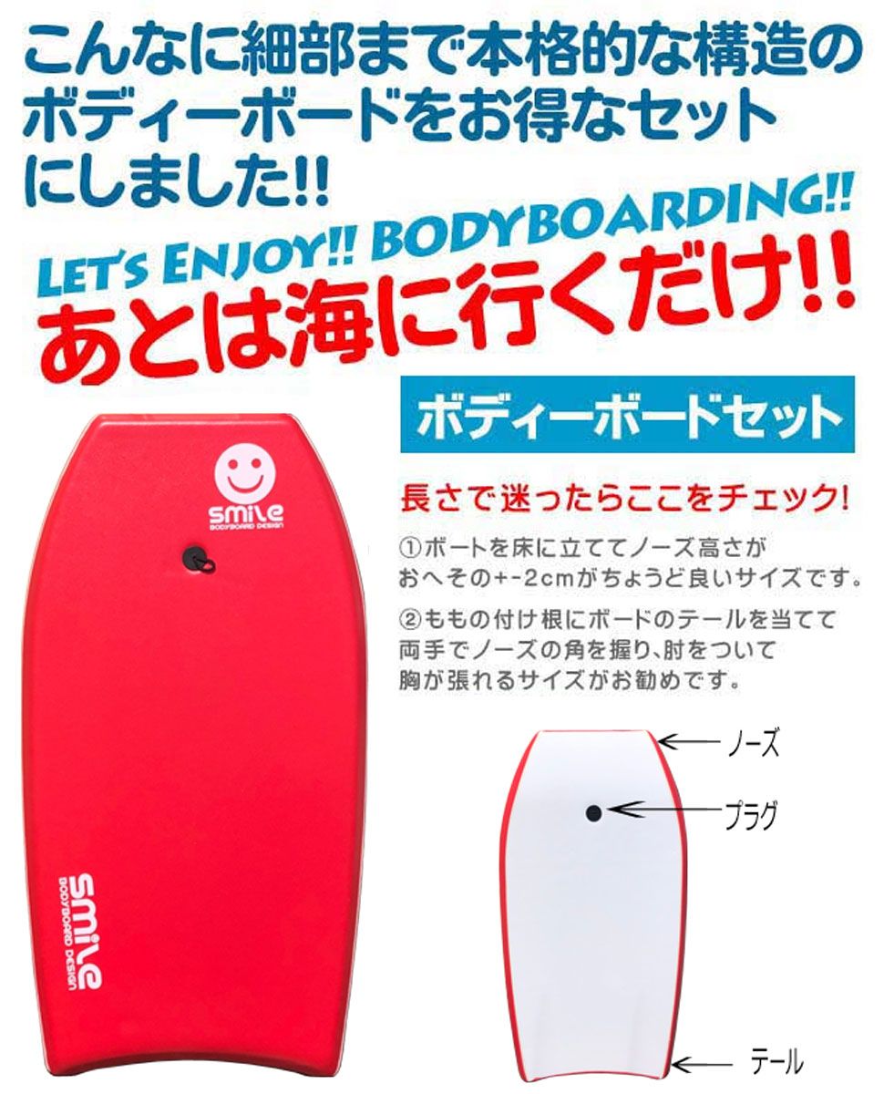 スマイルボディーボード