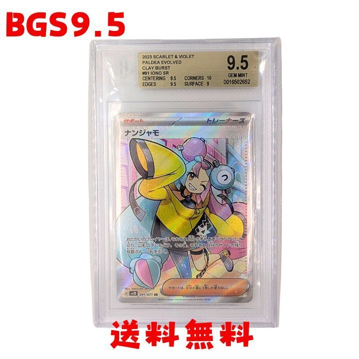 【美品】ナンジャモSR sv2d #091 状態A】ナンジャモ SAR (096/071) [sv2D] の通販・買取価格