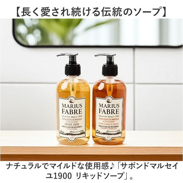 ☆ ハニーサックル ☆ サボンドマルセイユ1900 リキッドソープ