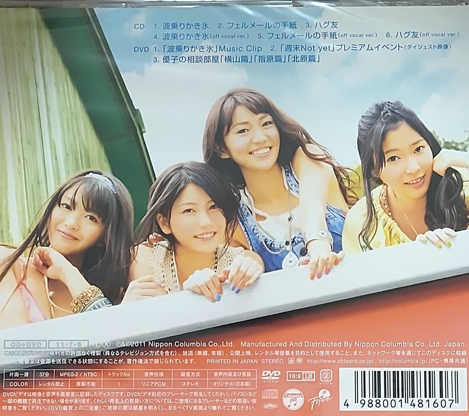 波乗りかき氷（A）（DVD付） / Not yet（AKB48