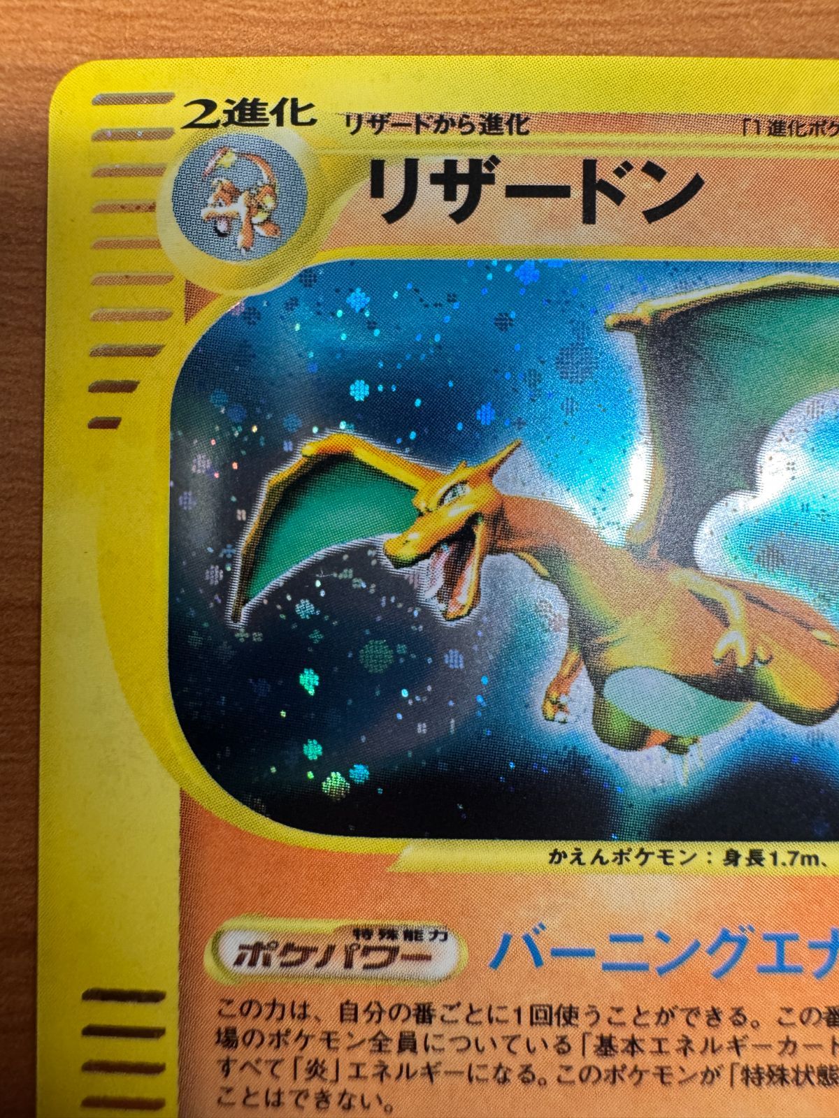 ポケモンカード リザードン eカード キラ リザードン カードe キラ バーニングエナジー｜Yahoo!フリマ（旧
