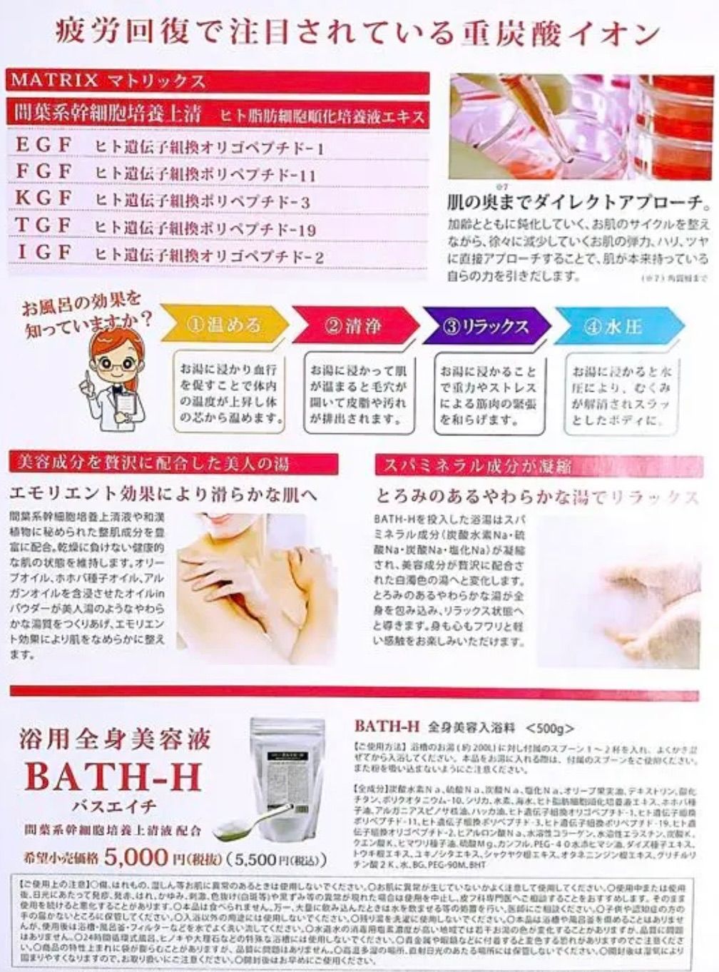 アイテック BATH-H 2個セット - 入浴剤・バスソルト