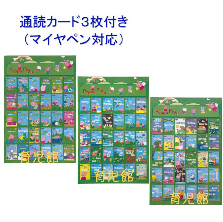 PeppaPig ペッパピッグ S123 マイヤペン対応　全冊音源動画付 箱付き PeppaPig ペッパピッグ S123 マイヤペン対応 全冊音源動画付 箱