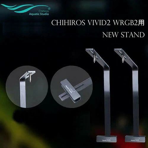 Chihiros VIVID2 WRGB2用Newスタントﾞ 1組 ちひろ 水草育成 照明器具 固定具 ラボック 177050