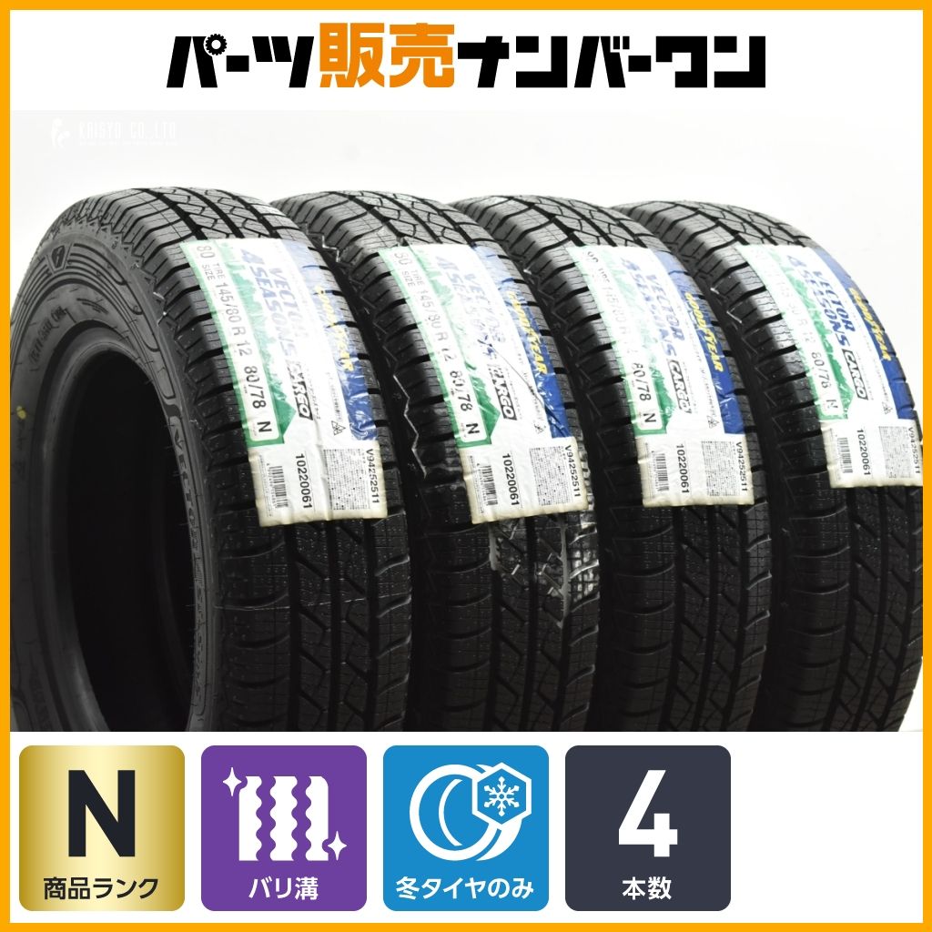 グッドイヤー ベクター フォーシーズンズ カーゴ 145|80R12 LT 4本セット N-VAN バモス NV100 クリッパー サンバー キャリィ