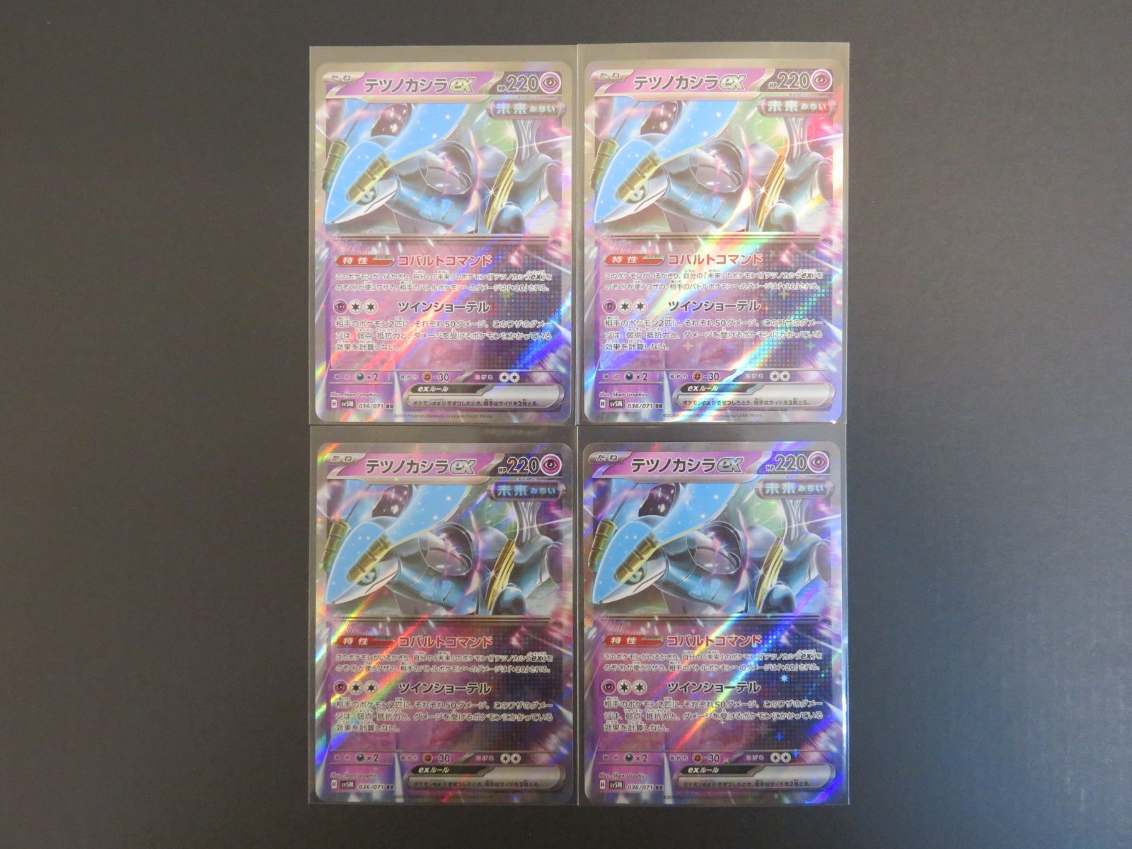 状態A】テツノカシラex SAR (094/071) [SV5M] の通販・買取価格
