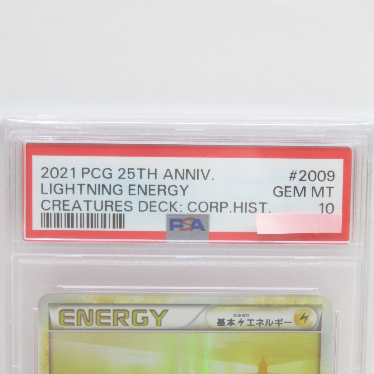 PSA10】ポケモンカード 基本雷エネルギー LEGEND クリーチャーズデッキ 25th 鑑定品 - メルカリ