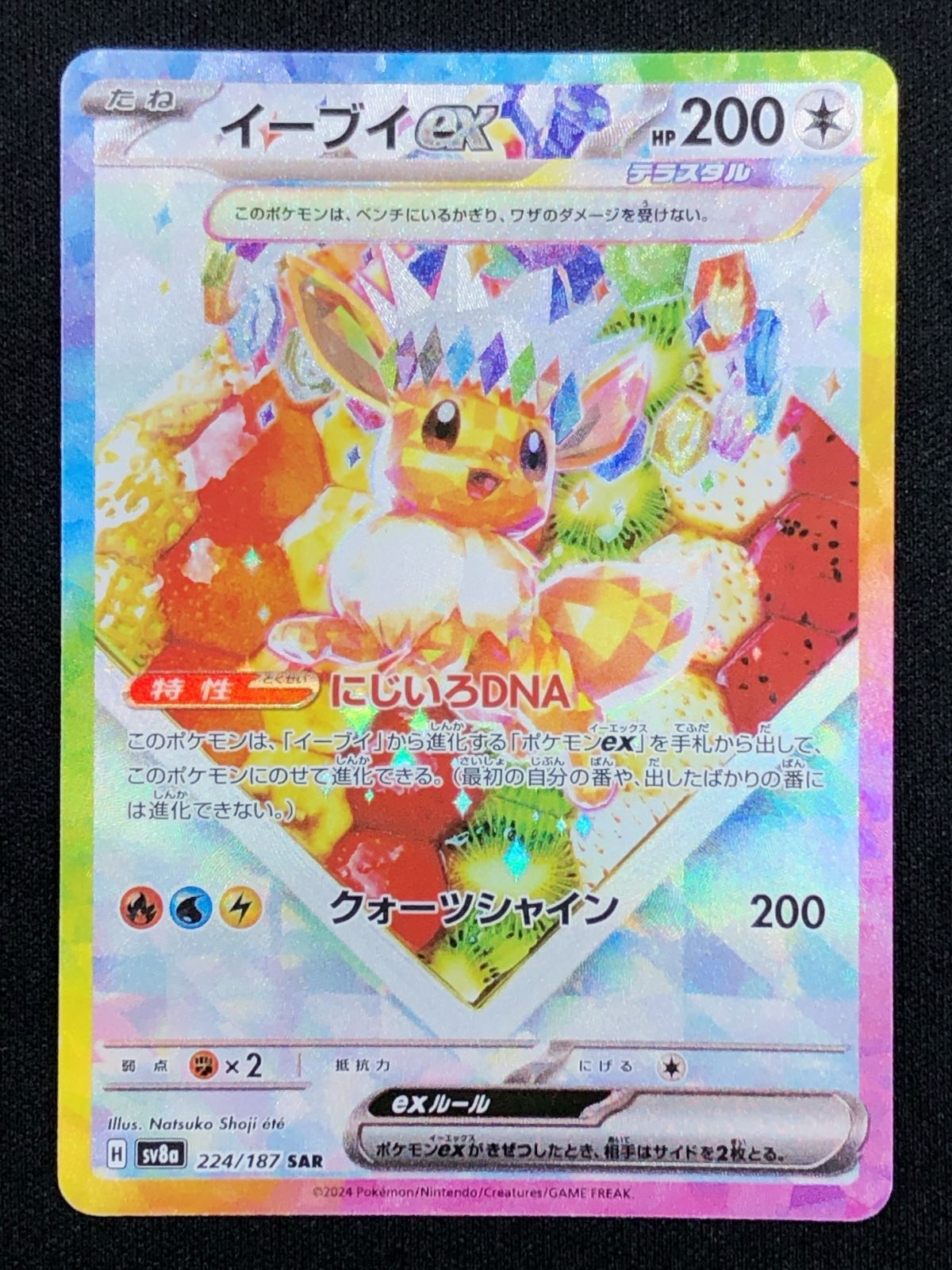 ポケモン - ポケカ　イーブイex sar 4枚 早い者勝ち！ ポケモンカード イーブイex sar 進化ライン 4種