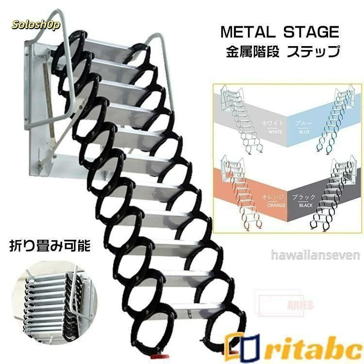 金属階段 ステップ 鋼 頑丈 はしこ 壁掛けタイプ 折り畳み 階段 登り 室内 室外 便利 丈夫 ロフト 2階 頑丈 伸縮タイプ 伸縮 複式用