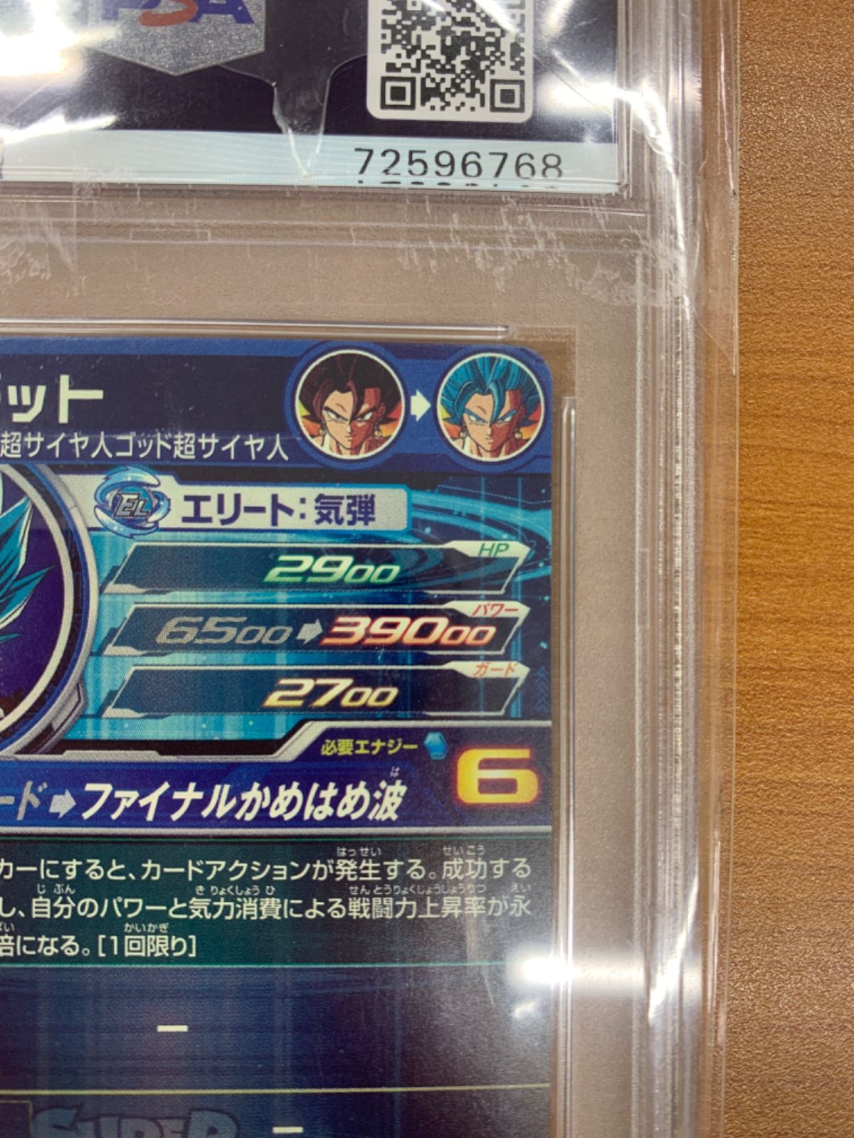 PSA10 ベジット UGM4-SEC スーパードラゴンボールヒーローズ