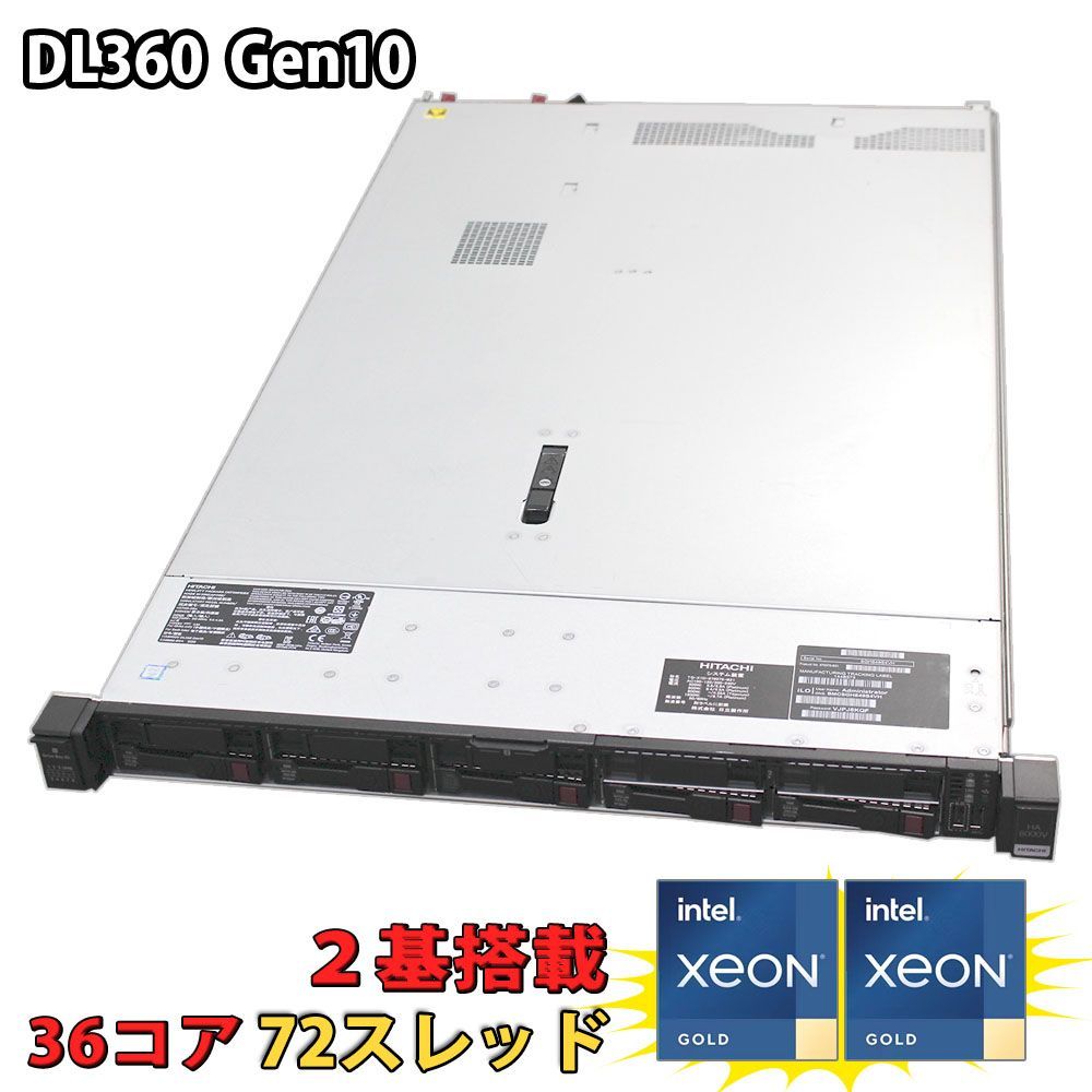 メモリー512GB 64GB x8枚 | HPE ProLiant DL360 Gen10 | Intel Xeon G 6140 *2基 | SATA SSD 512GB x1本 | E208i-p SR Gen10|Rail付き
