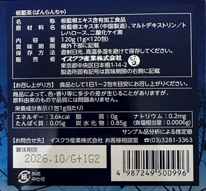 💛【イスクラ産業】板藍茶（ばんらんちゃ） ７０包 風邪インフル ウィルス - メルカリ