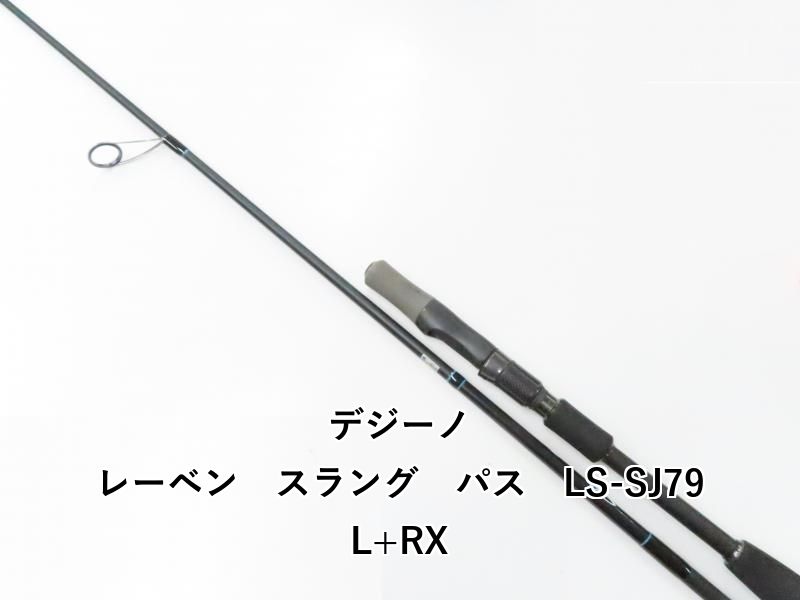 デジーノ レーベン スラング パス DESIGNO SLANG PATH LS-SJ79L+RX