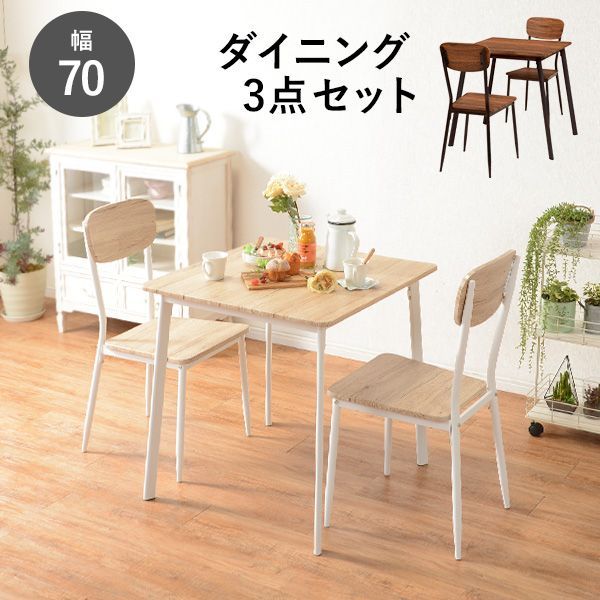 ダイニングテーブル3点セット_Aタイプ【TERRACE】テラス  ダイニングテーブルセット 2人 ダイニングセット2人掛け スチール テーブル 北欧 セット テーブルセット 食卓 ダイニング 食卓テーブル 食卓セット  LDS-4912 OA