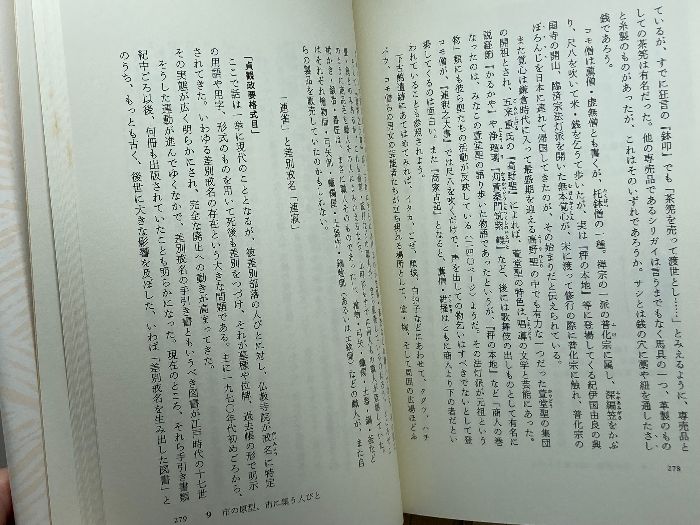 日本の中世 全12巻揃 中央公論新社 人文 本