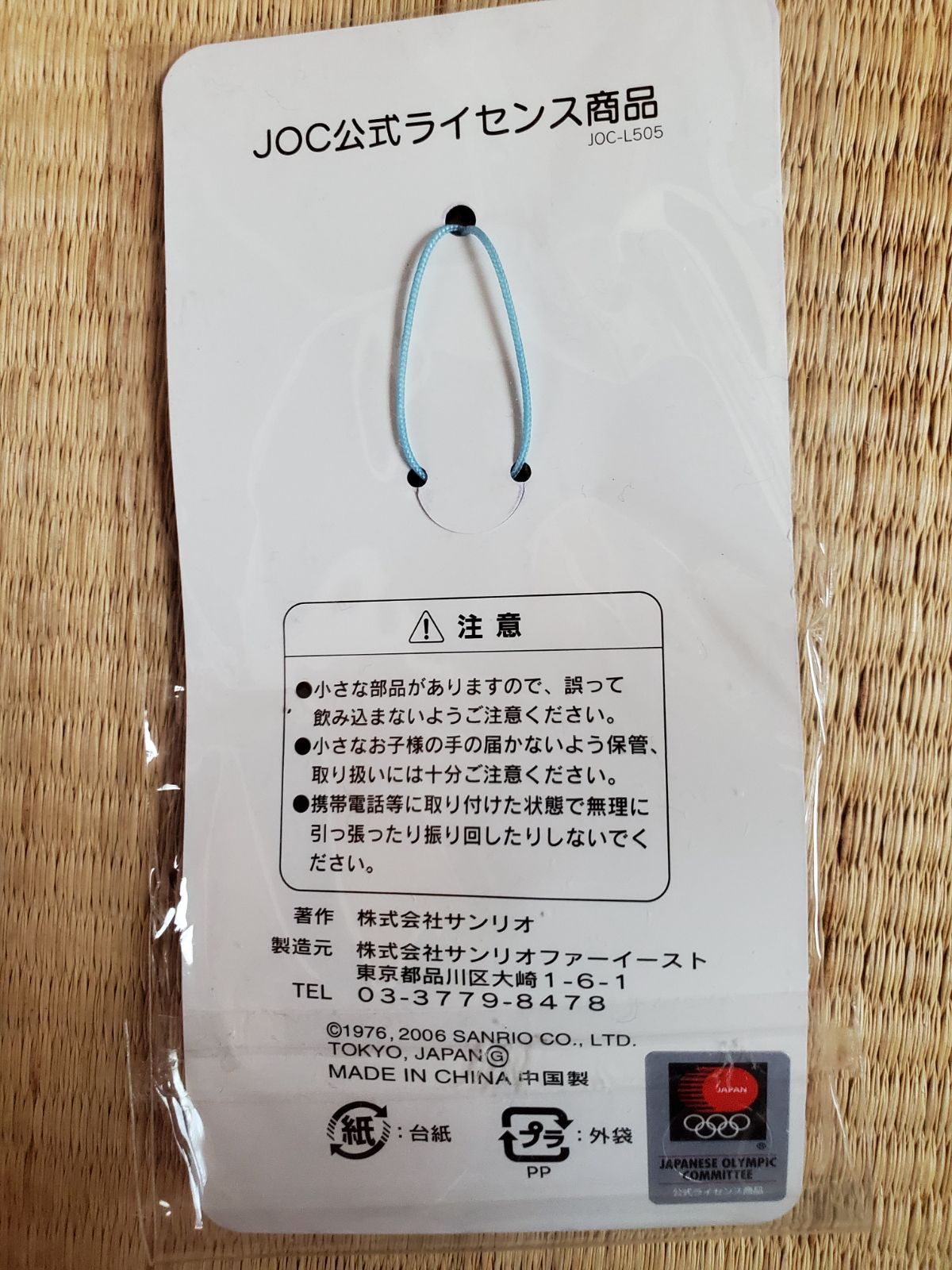 ハローキティ 根付け JOC公式ライセンス商品　冬季オリンピック ハローキティ 根付け JOC公式ライセンス商品冬季オリンピック