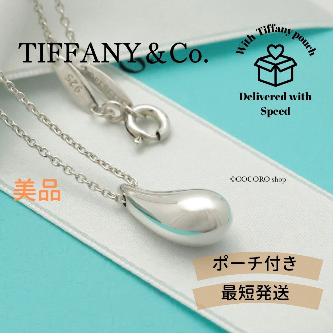 ティファニー TIFFANY-Co. ティアドロップ エルサペレッティ ネックレス AG925